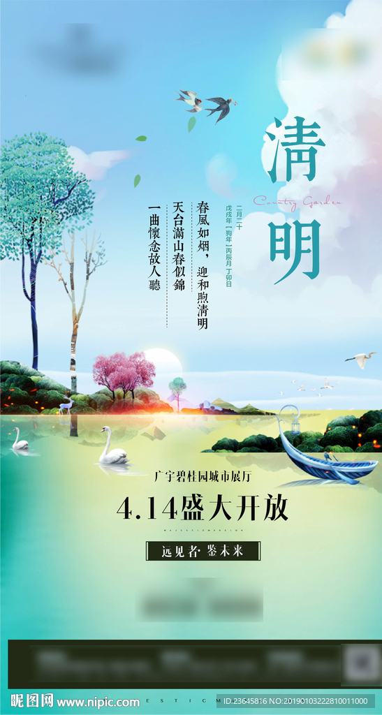 清明海报