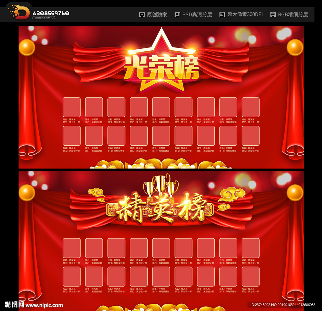 光荣榜