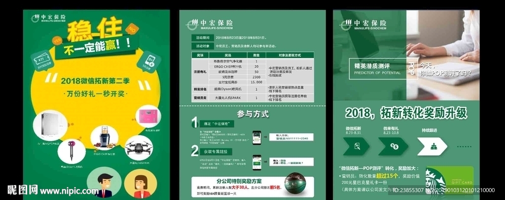 中宏海报