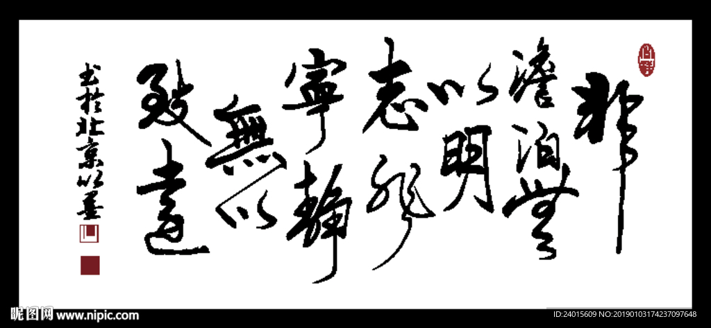 宁静致远