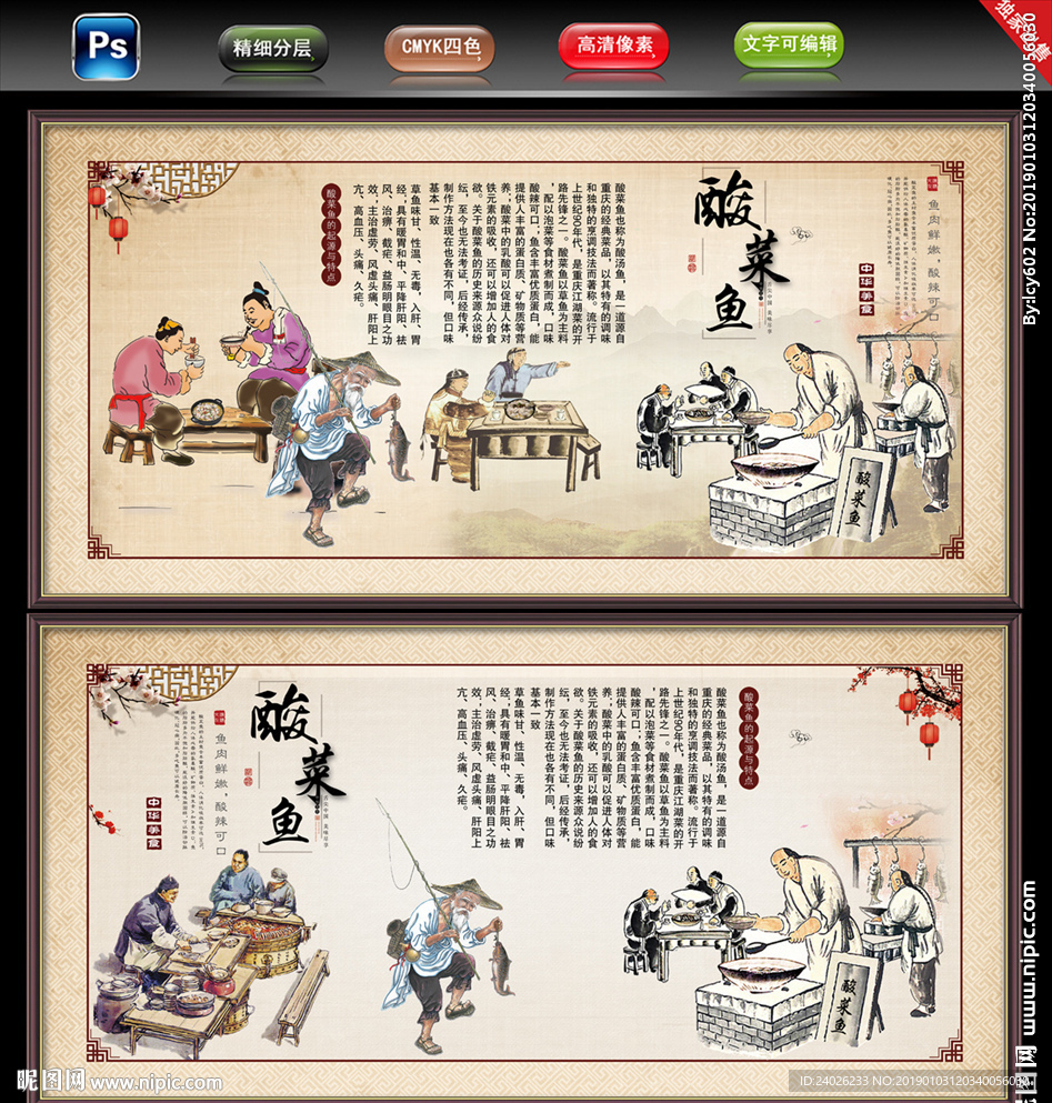 酸菜鱼