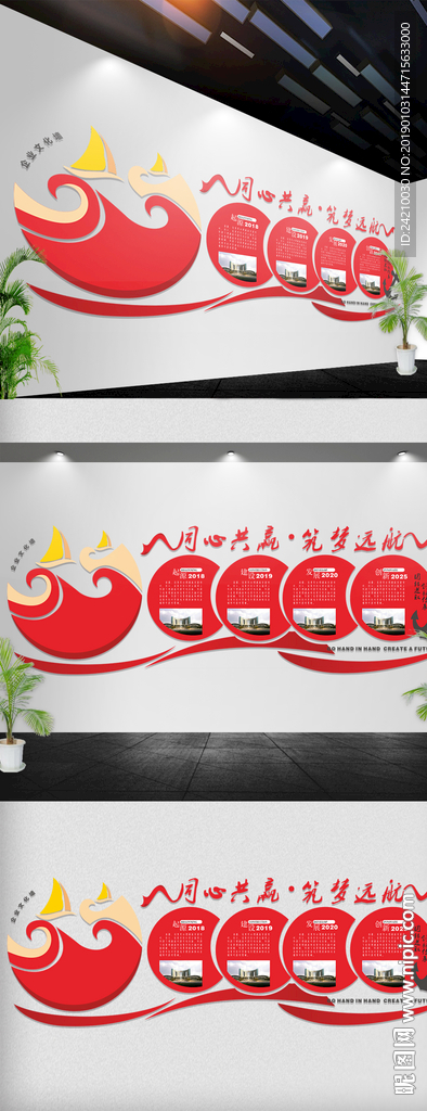 企业文化墙