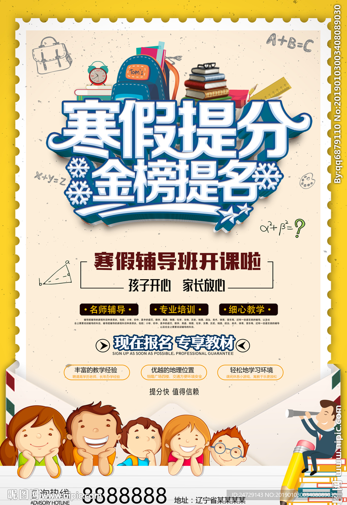 寒假班