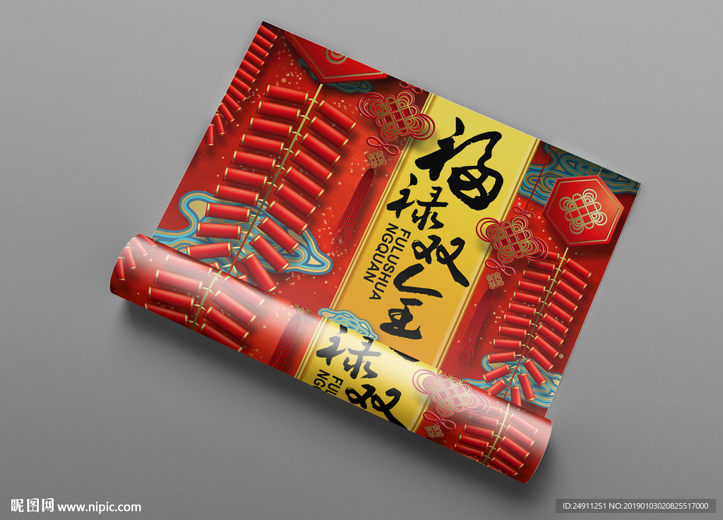 2019福禄双至