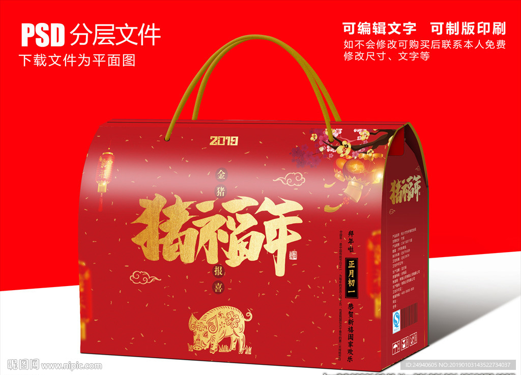 年货礼盒包装设计