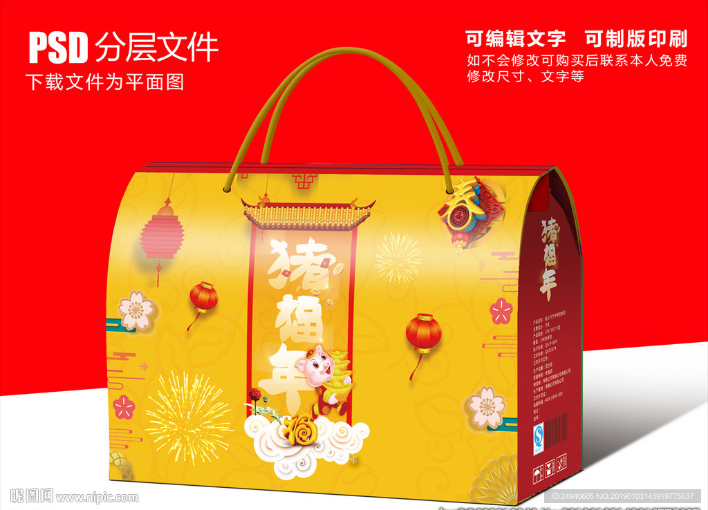 金色新年礼盒包装设计
