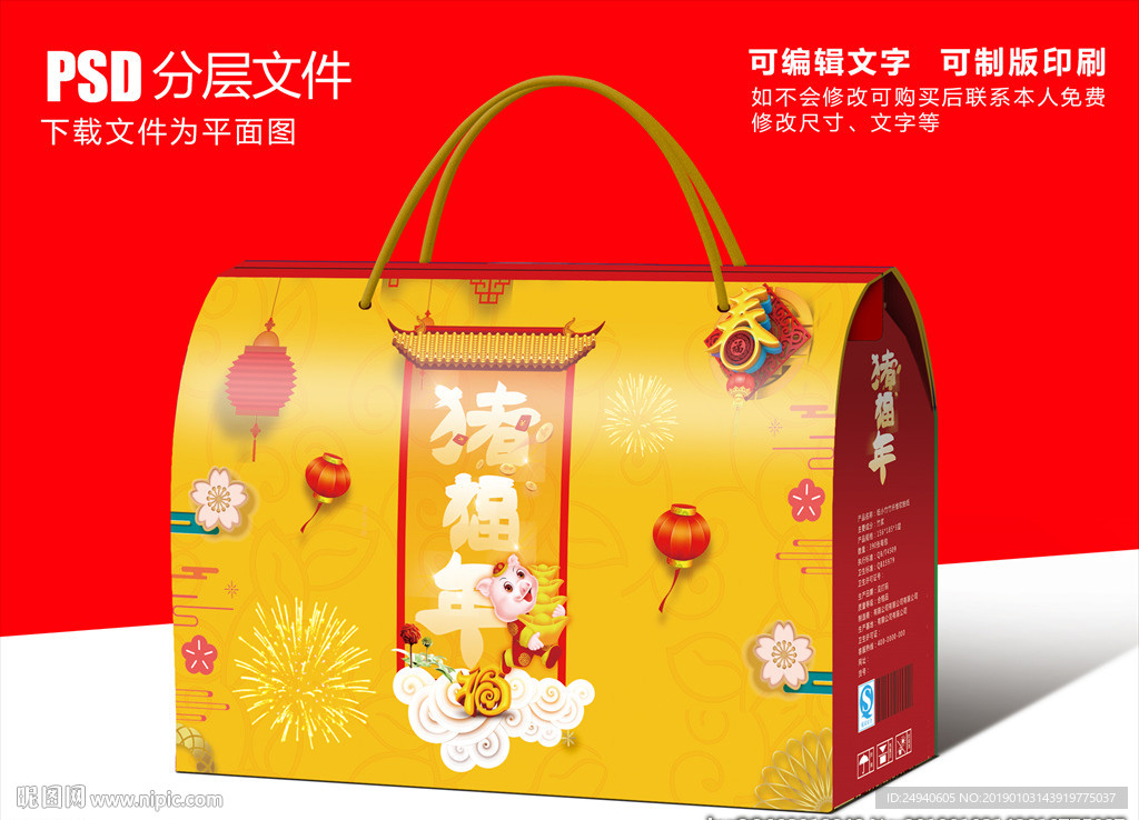 金色新年礼盒包装设计