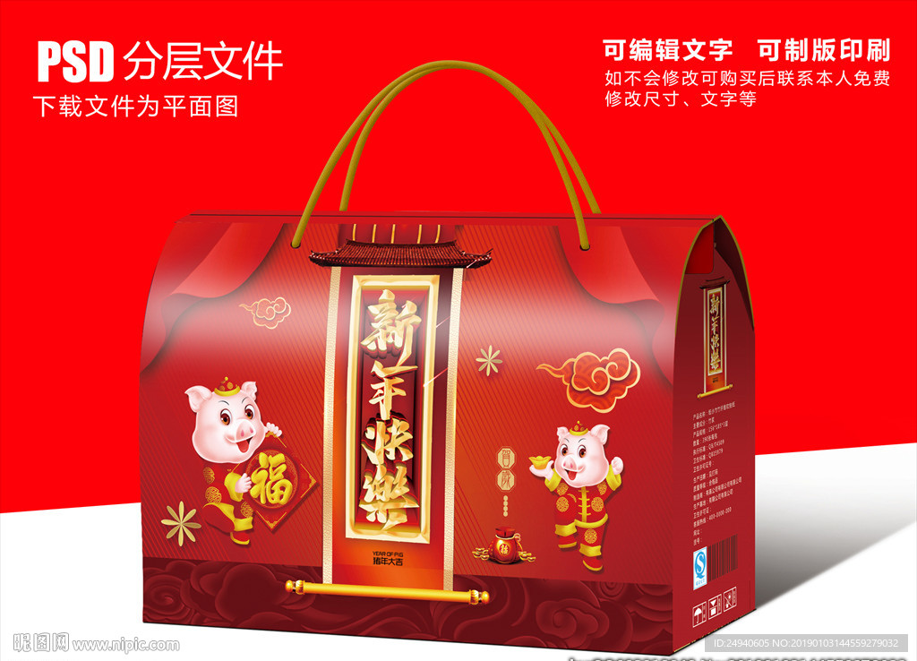 猪年礼盒包装设计