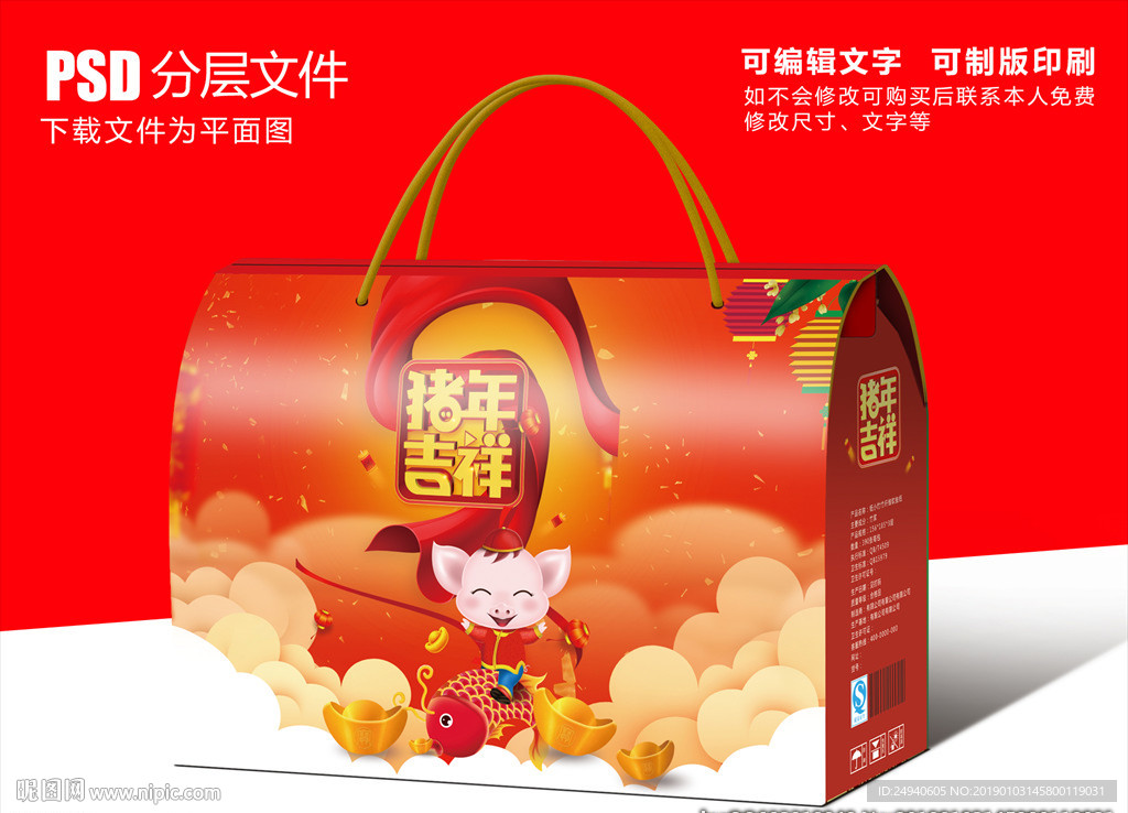 新年礼盒包装设计