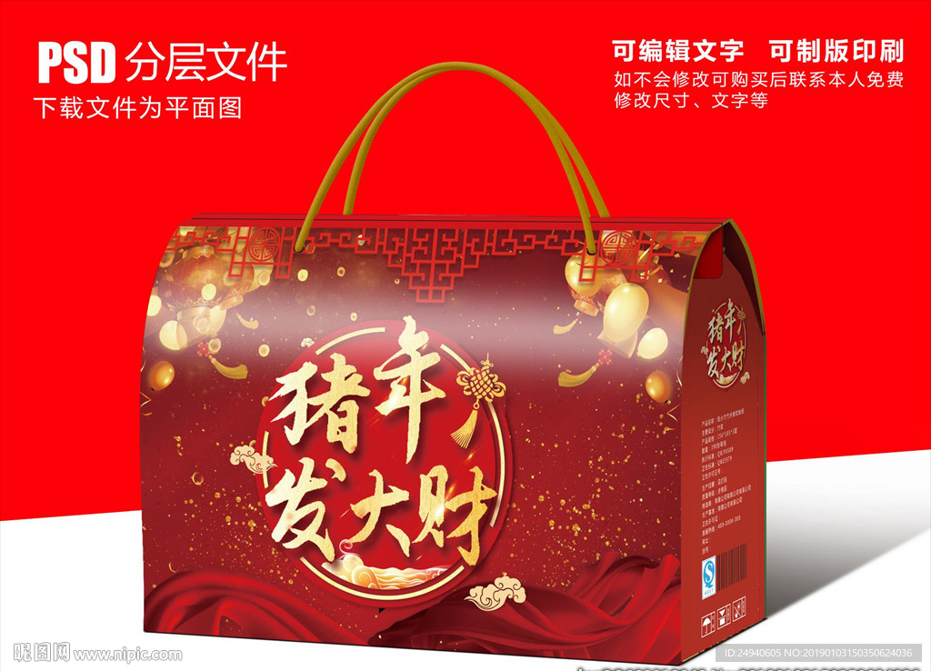 新年礼盒包装设计