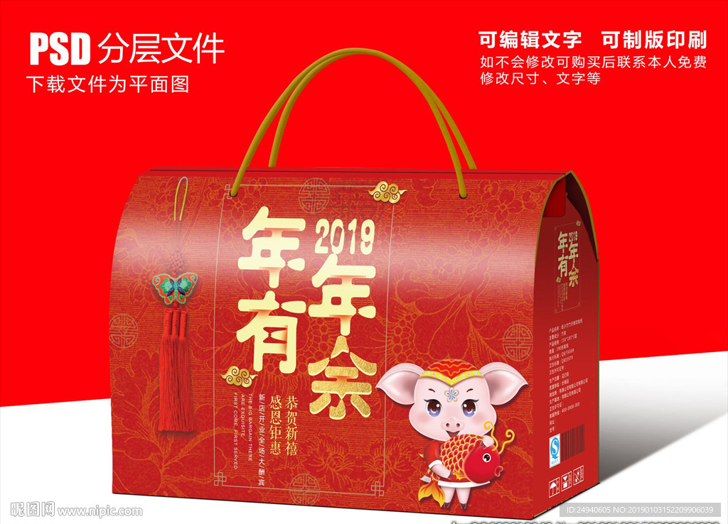 年年有余包装设计