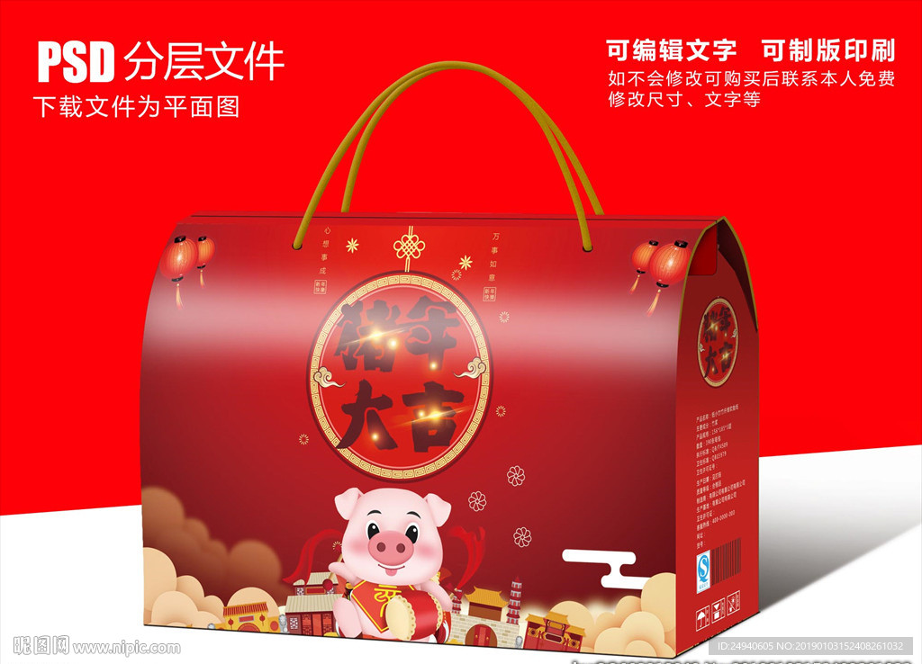 猪年礼盒包装设计