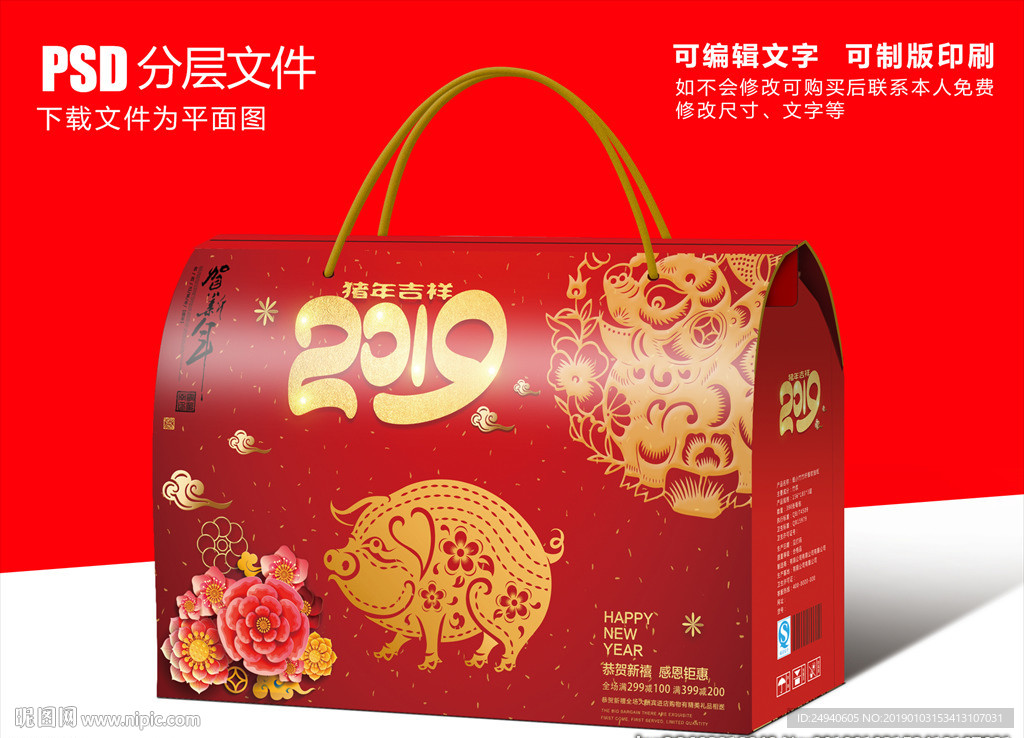 年货包装盒设计