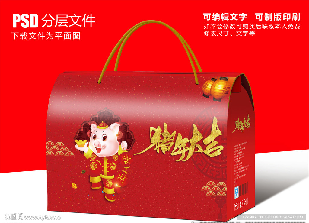 年货大礼包包装设计