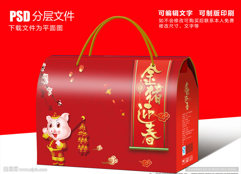 新年礼盒包装设计