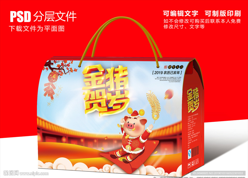 新年礼包包装盒设计