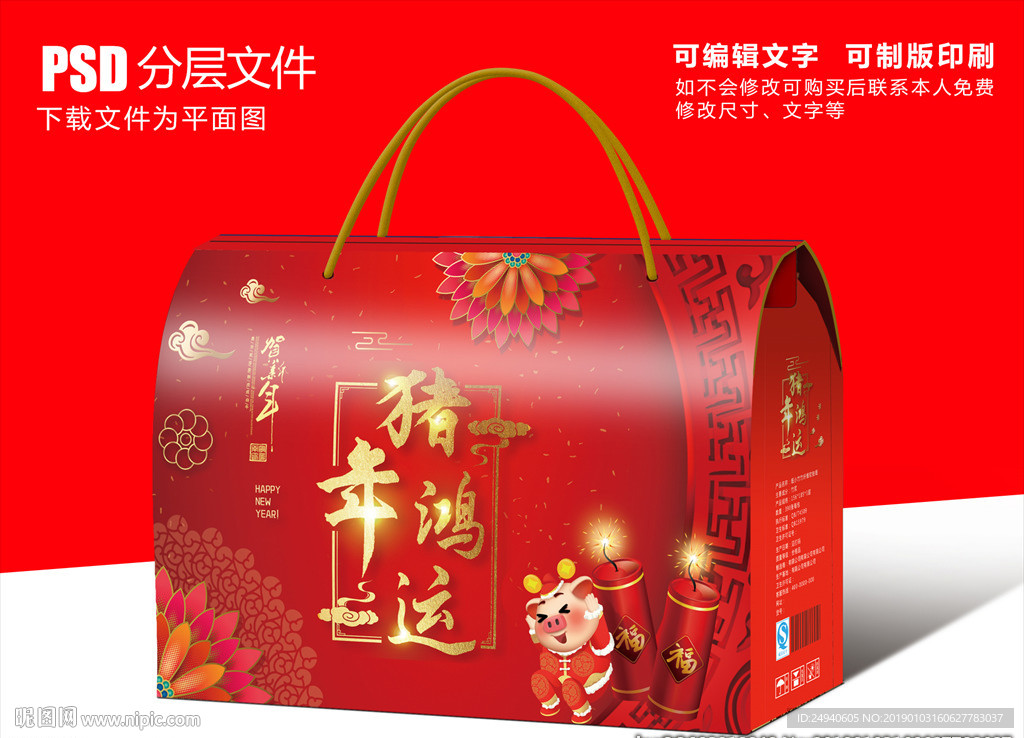 年货包装设计PSD