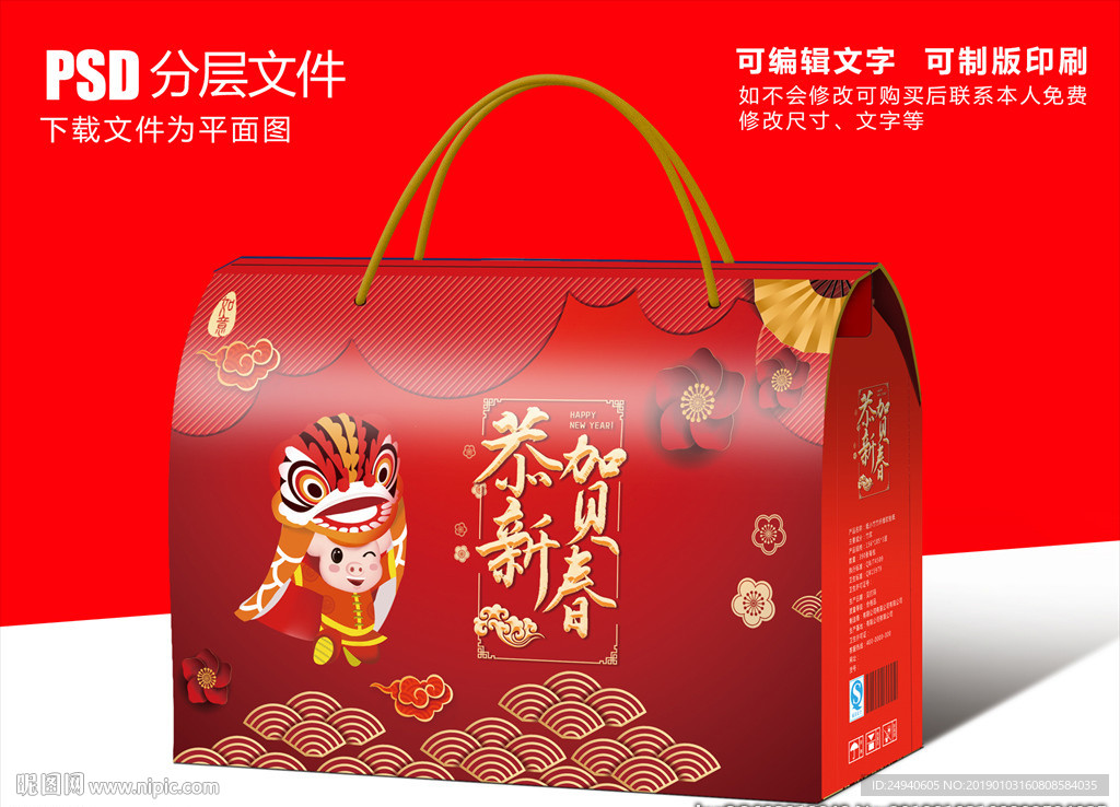 新年礼包包装盒设计