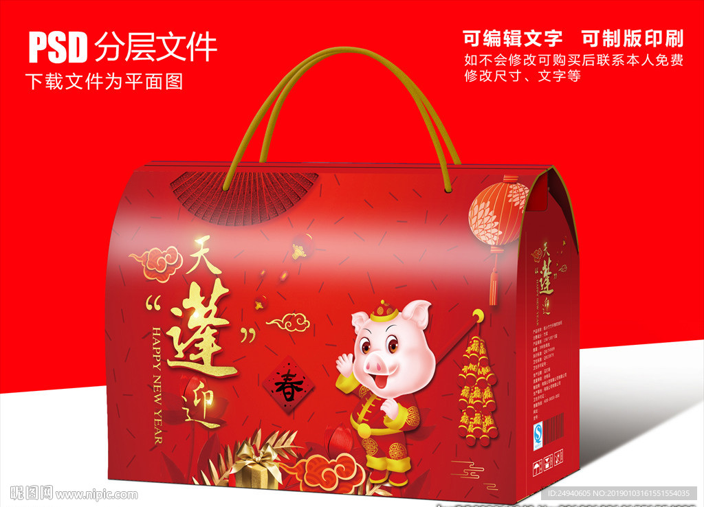 猪年礼盒包装设计
