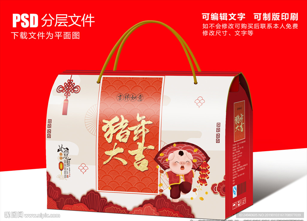 新年礼包包装盒设计