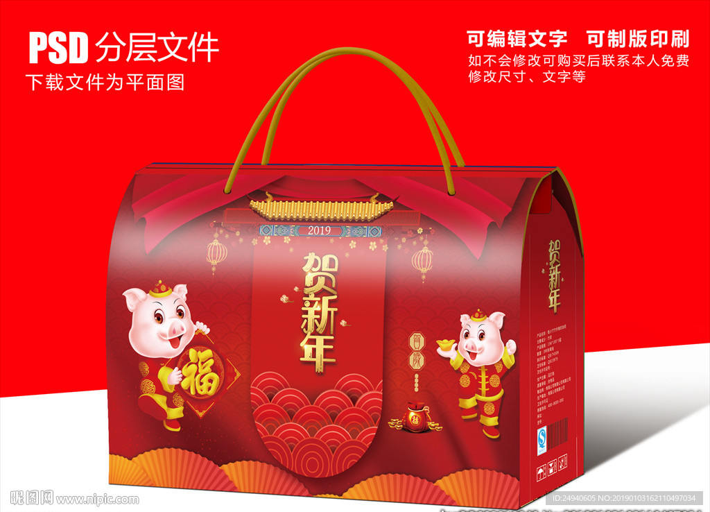 新年礼包包装盒设计