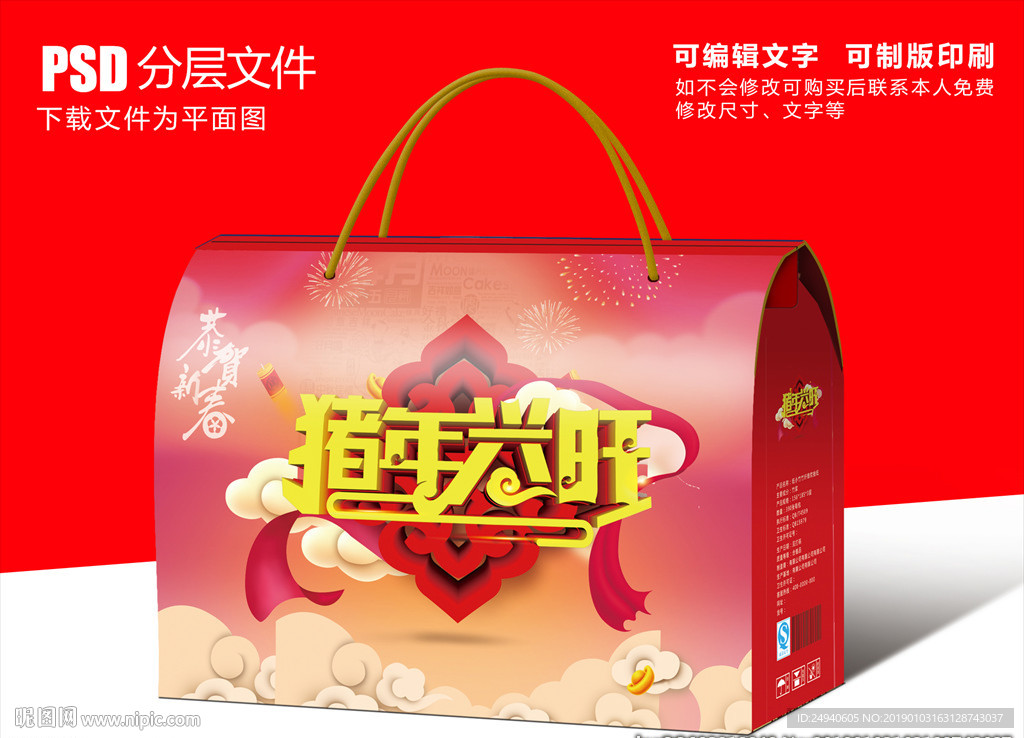 年货大礼包包装设计