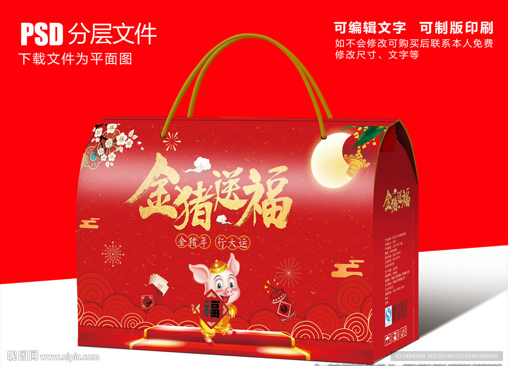 金猪送福包装礼盒设计