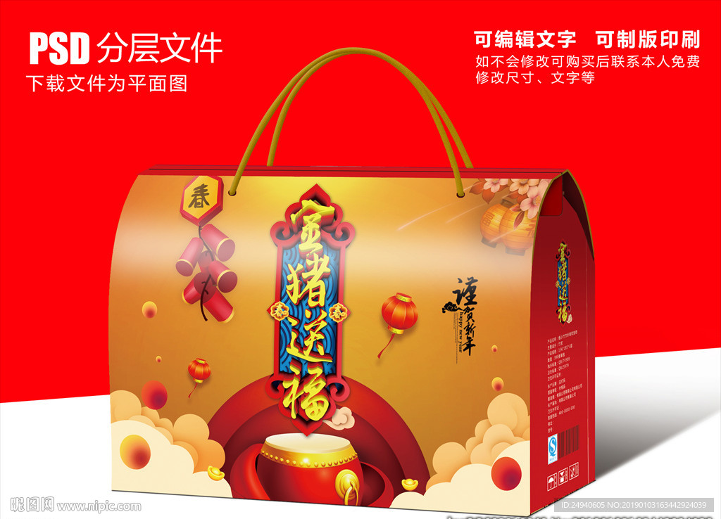 年货大礼包包装设计