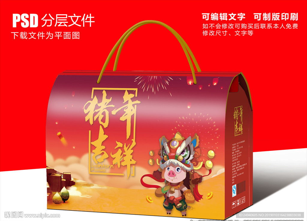 年货大礼包包装设计