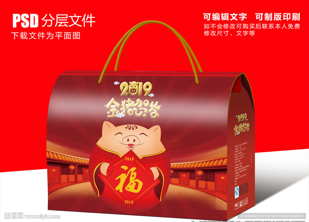 猪年礼盒包装设计