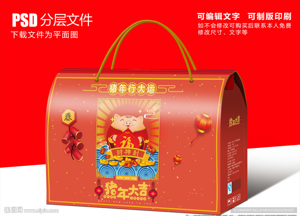 年货礼盒包装设计