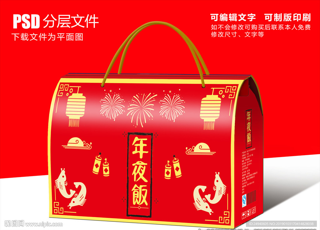 年夜饭包装盒设计礼盒设计