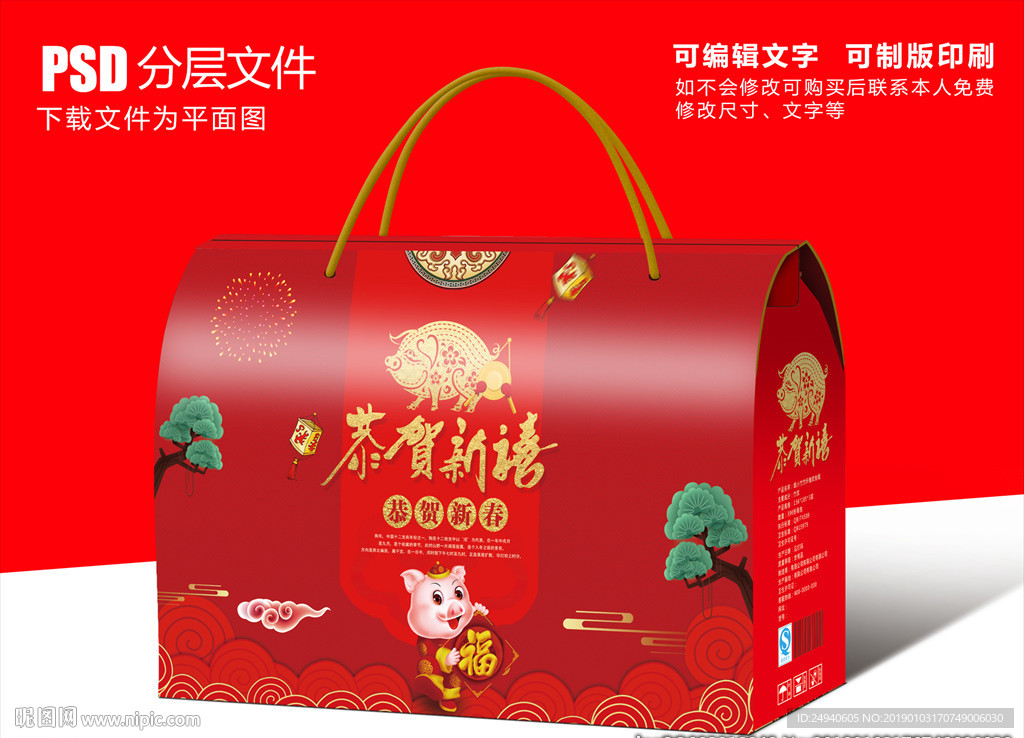 新年礼盒包装盒设计
