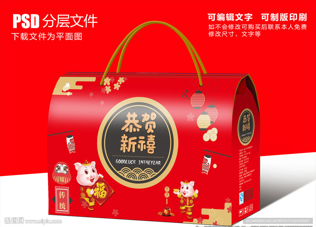 春节礼盒包装设计
