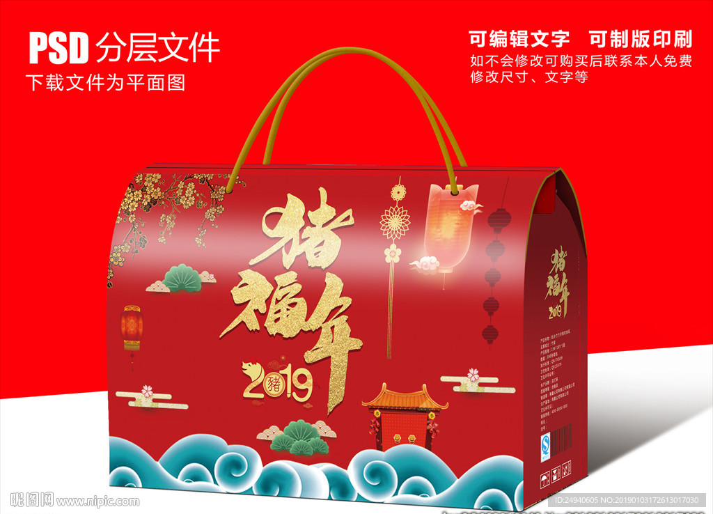 猪年大吉包装盒设计