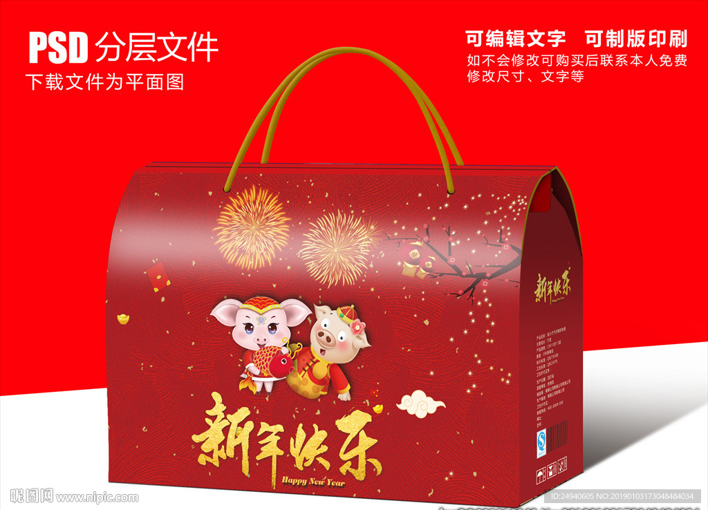 春节礼盒包装设计