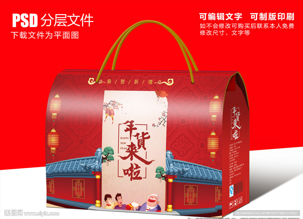 新春礼盒包装设计