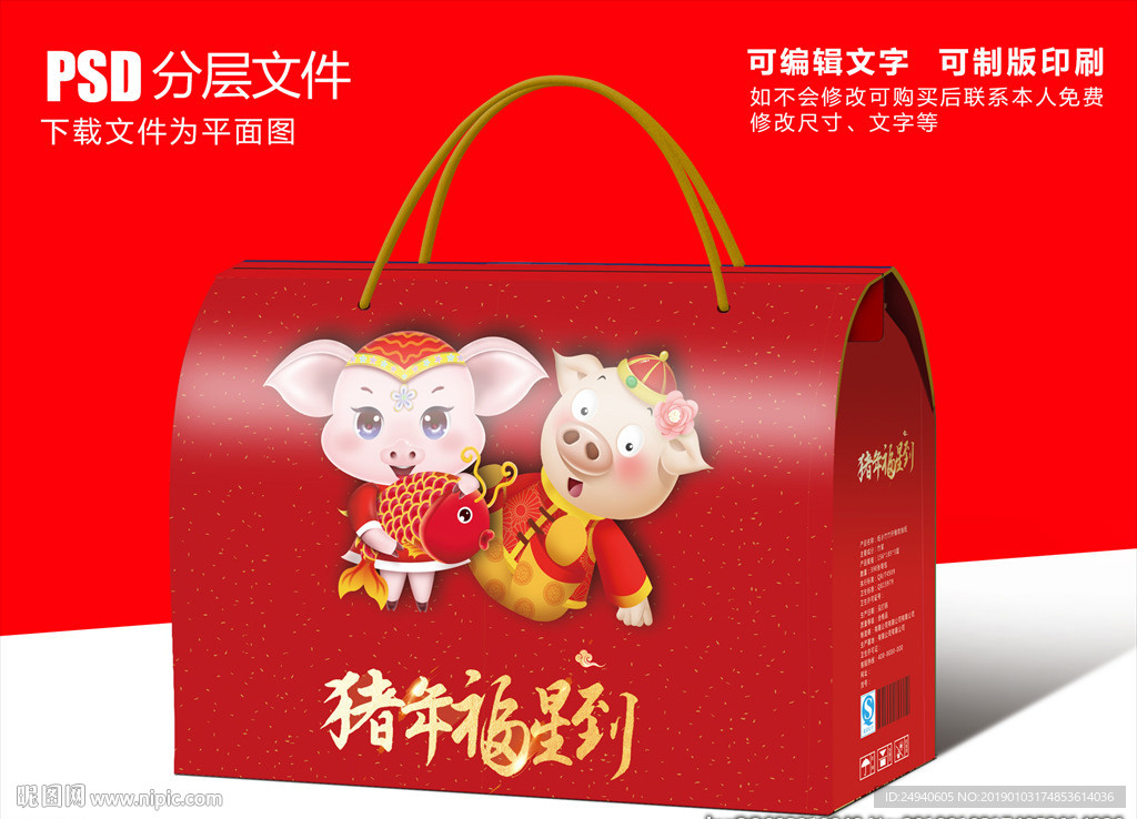 猪年大礼包包装设计