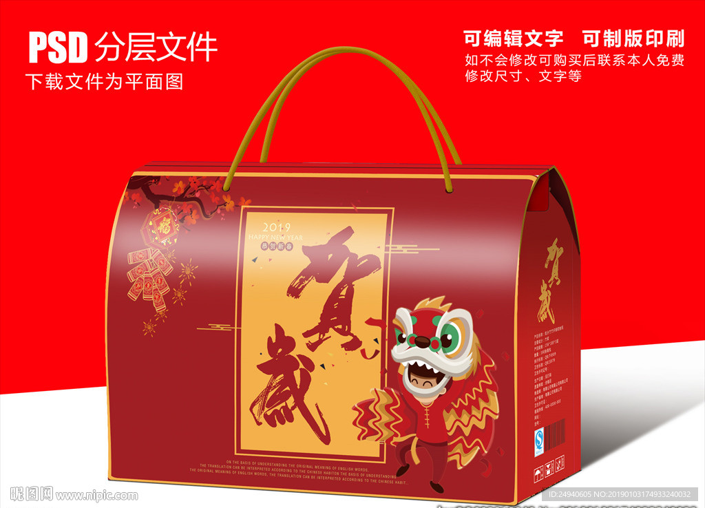 贺岁礼包包装设计