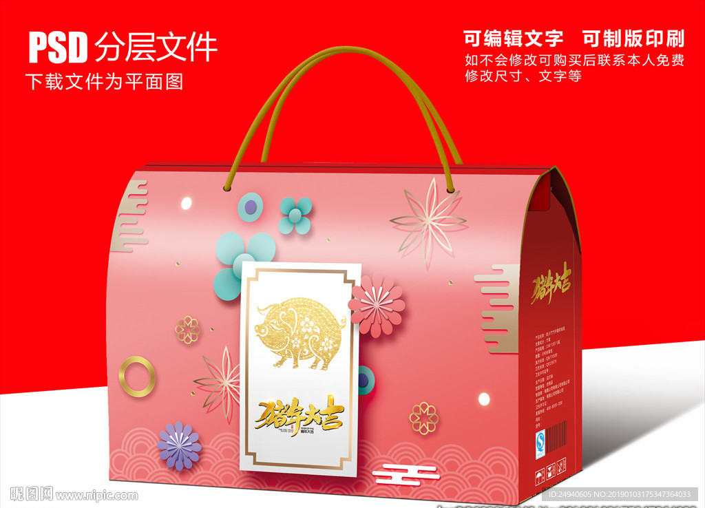 新春礼盒包装设计