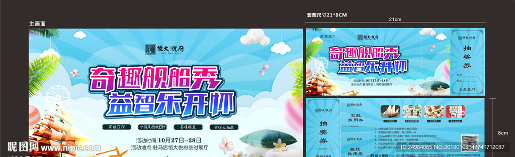 帆船DIY海报