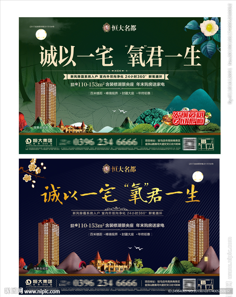 地产海报