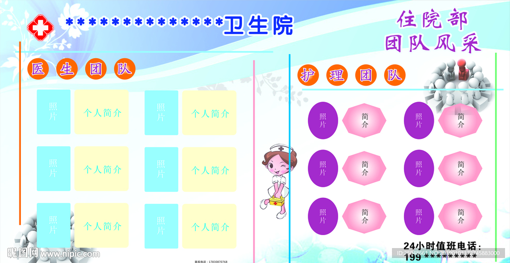 医院卫生院团队风采录宣传栏