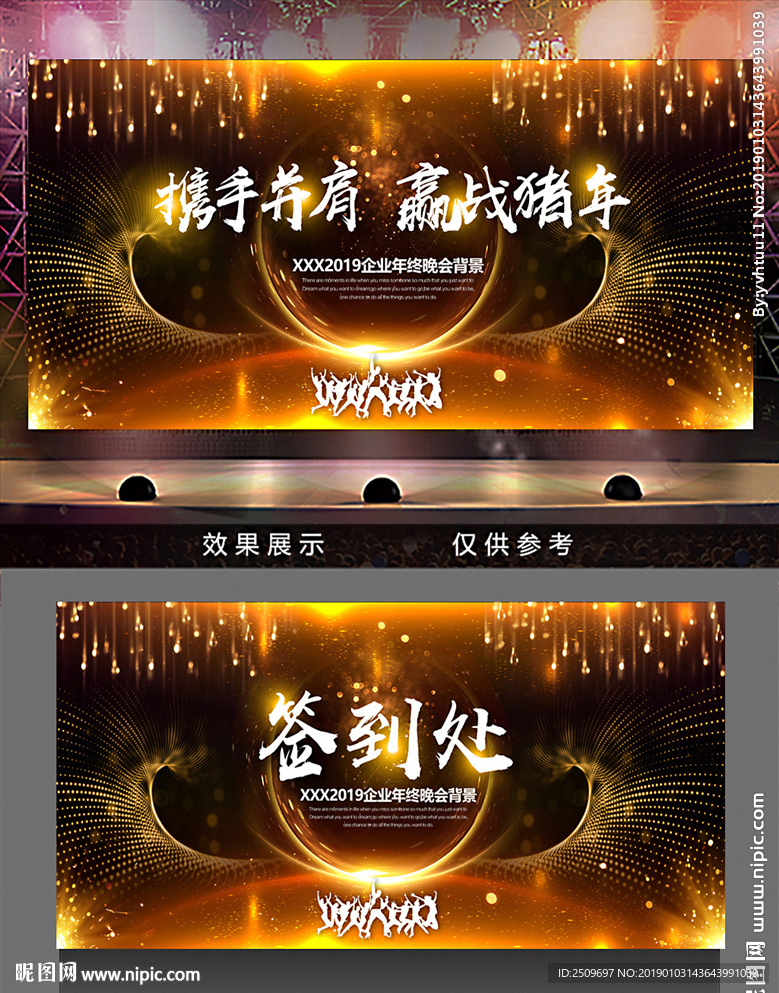 金色大气2019年会背景板
