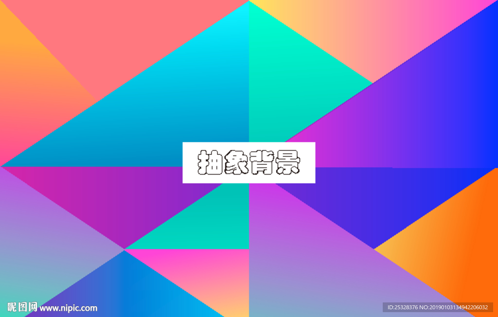 彩色色块拼接