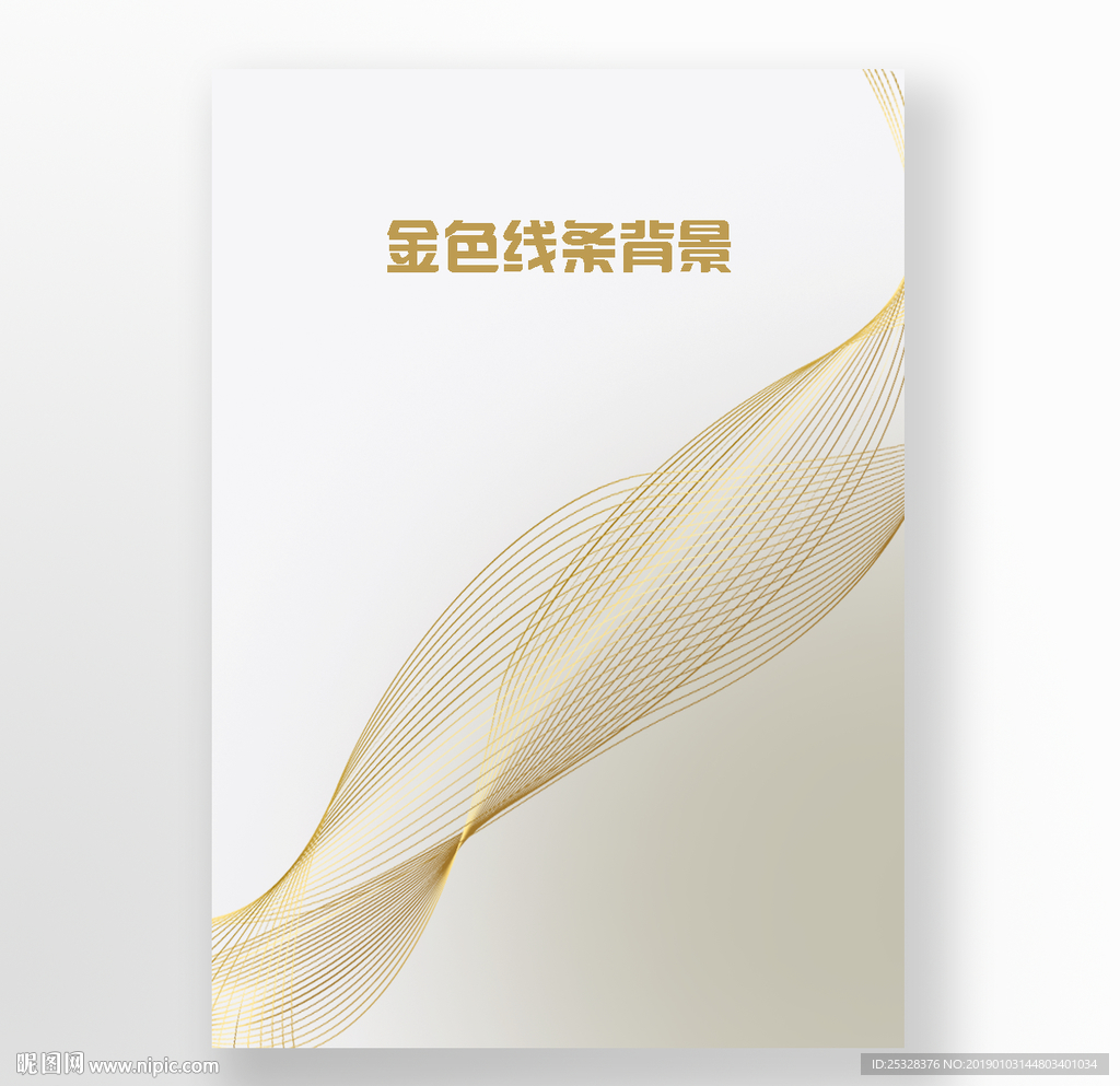 金色线条抽象封面