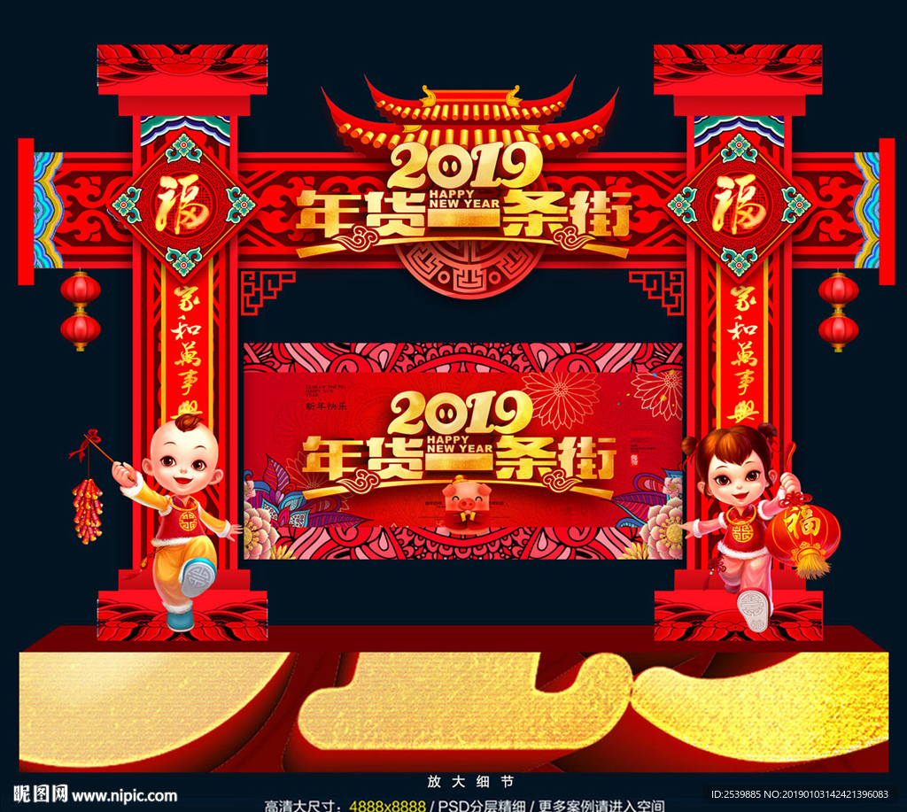 年货
