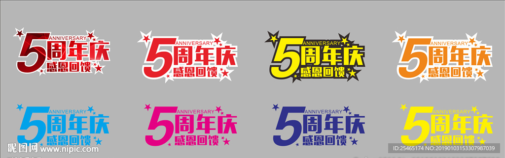 周年庆