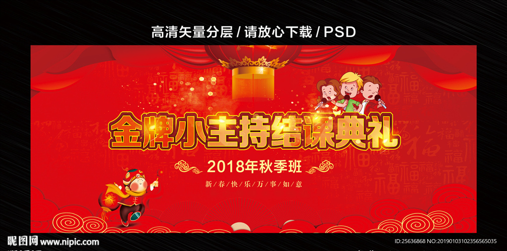 金牌小主持结课典礼