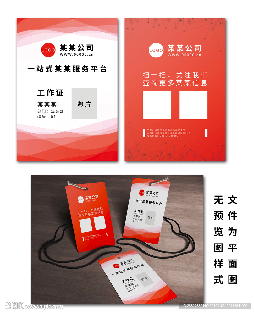 红色工作证